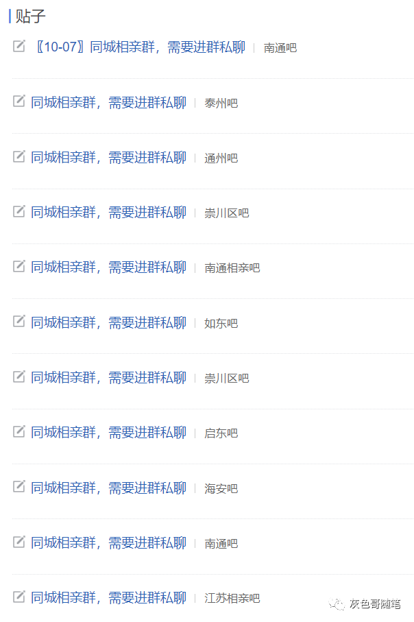 [网赚项目] 同城红娘野路子搞钱项目