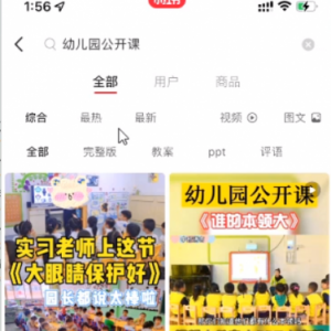 红书虚拟项目玩法思路，幼师资料变现攻略
