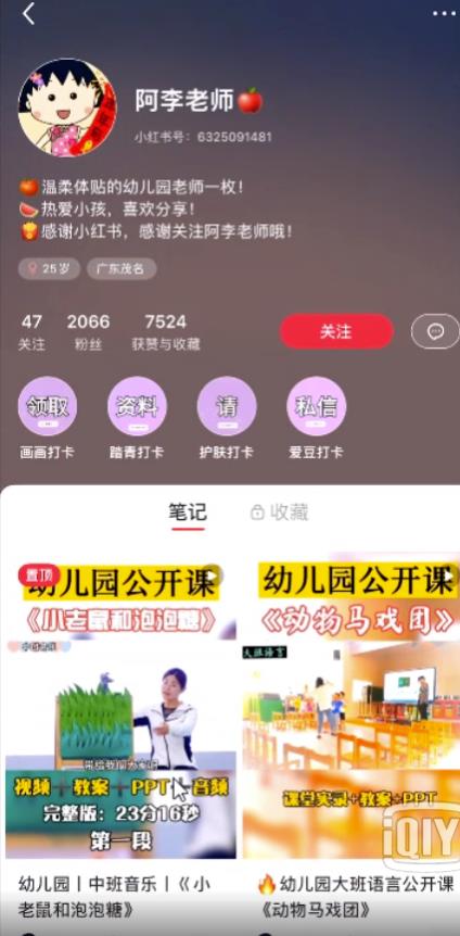 红书虚拟项目玩法思路，幼师资料变现攻略