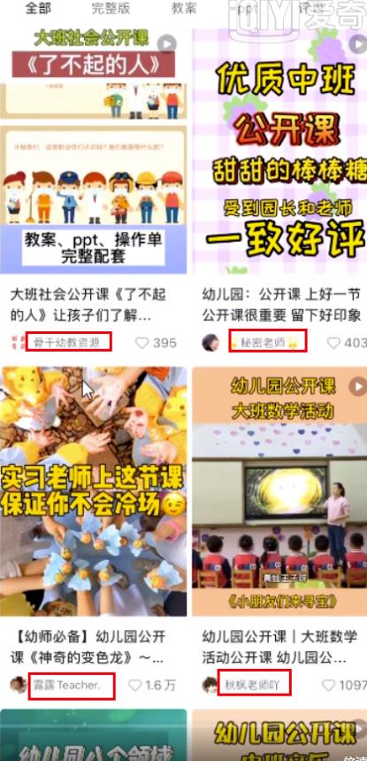 红书虚拟项目玩法思路，幼师资料变现攻略