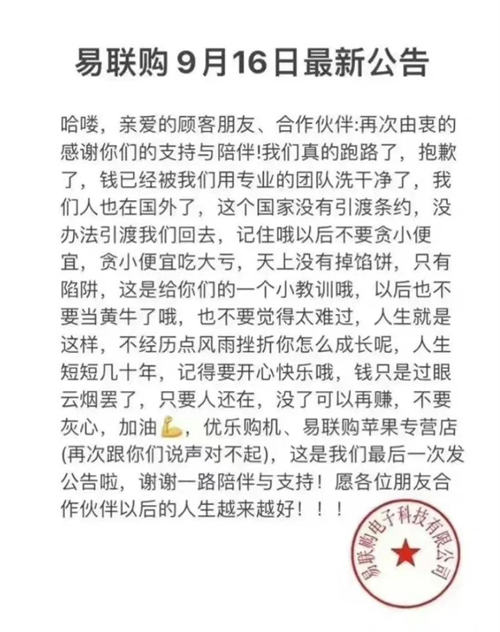 嚣张电商平台，卷款千万跑路