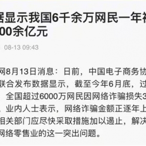 嚣张电商平台，卷款千万跑路