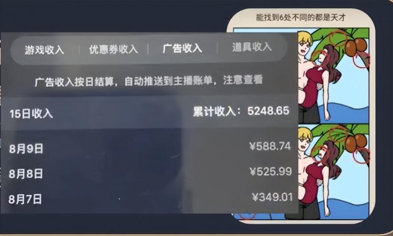 日赚500元，揭秘无脑游戏直播新玩法，不靠打赏就能有500多的收益