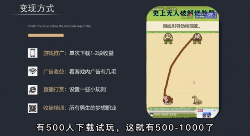 日赚500元，揭秘无脑游戏直播新玩法，不靠打赏就能有500多的收益