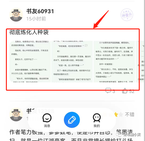 小说众筹副业项目，门槛低，需求大，月入8000+