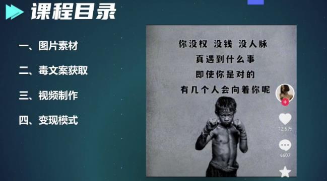 拆解抖音毒文案号，一天变现2000的项目，适合新手
