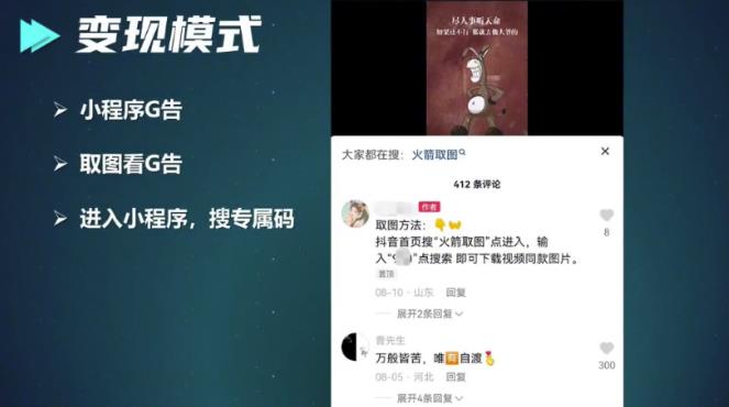 拆解抖音毒文案号，一天变现2000的项目，适合新手