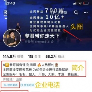 抖音私域引流方法论，抖音上公域流量对私域倒流方法