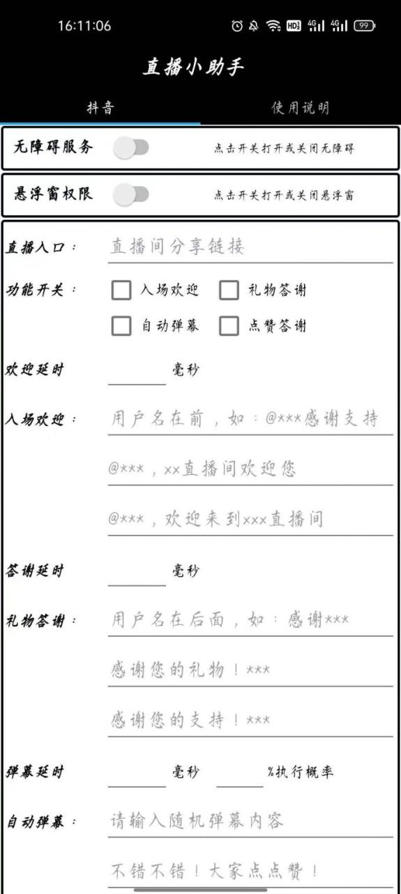 直播小助手app安卓版 v1.0.0 手机版