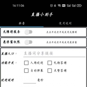 直播小助手app安卓版 v1.0.0 手机版