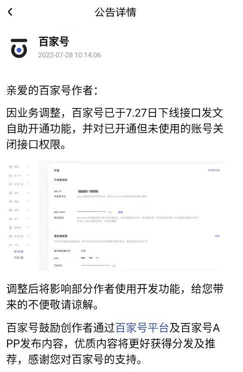 百家号取消接口发文功能：插外链获权重被堵死