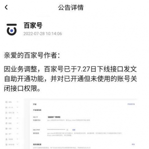 百家号取消接口发文功能：插外链获权重被堵死
