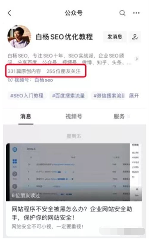 如何一年不到把SEO垂直公众号从0做到5000+粉丝