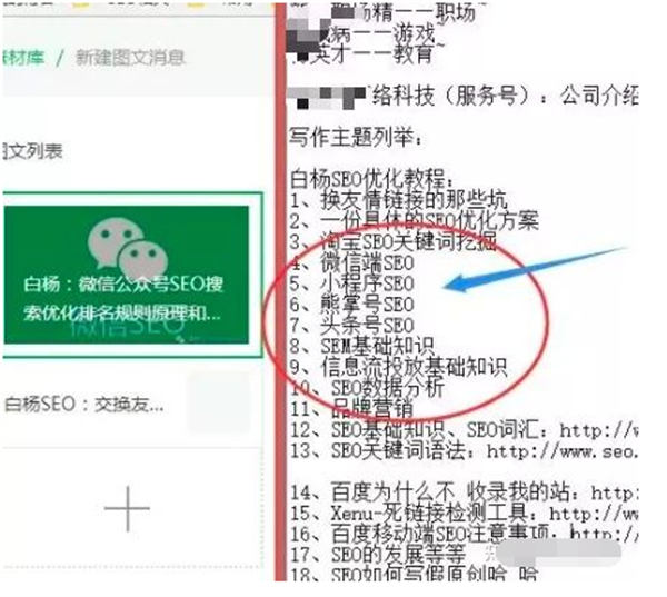 如何一年不到把SEO垂直公众号从0做到5000+粉丝