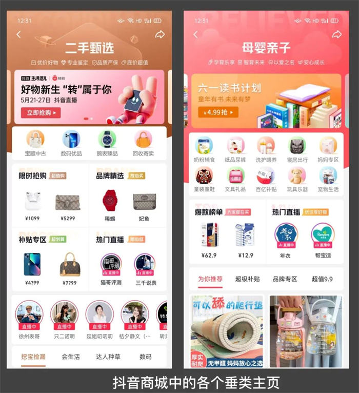 抖音兴趣电商，岂止于兴趣