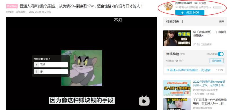 b站视频引流，操作即可见效的推广渠道，0成本，不封号