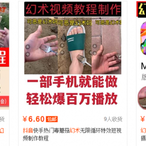 抖音魔术视频变现，一个非常不错的项目