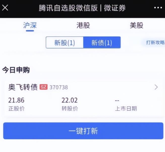 打新债低保项目：每天一分钟，稳定月入几百块，批量放大一年赚两到三万