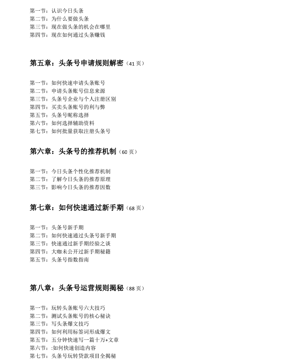 微头条实操变现玩法：0成本一部手机可操作，每天收入280左右