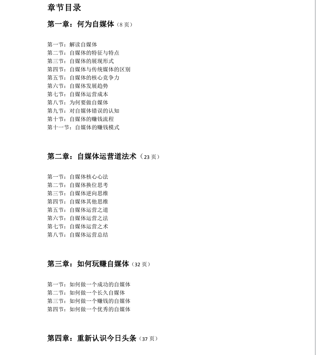 微头条实操变现玩法：0成本一部手机可操作，每天收入280左右