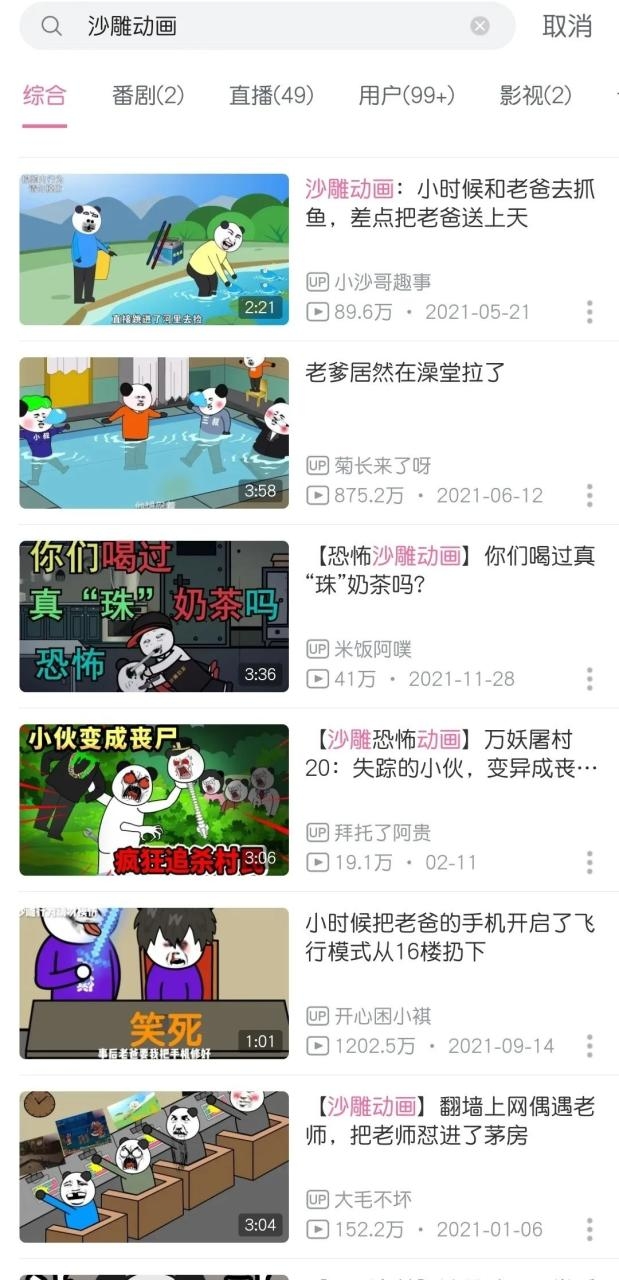 小白无需技术 制作好玩搞笑又赚钱的沙雕动画,日入580+ 小白无需技术 制作好玩搞笑又赚钱的沙雕动画,日入580+