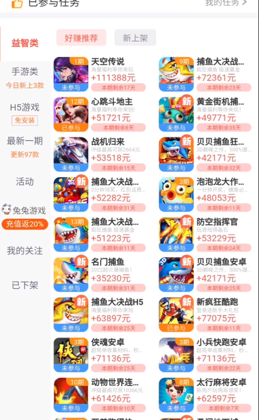 游戏试玩赚钱小项目：适合下班后操作，一天轻松白嫖几十块