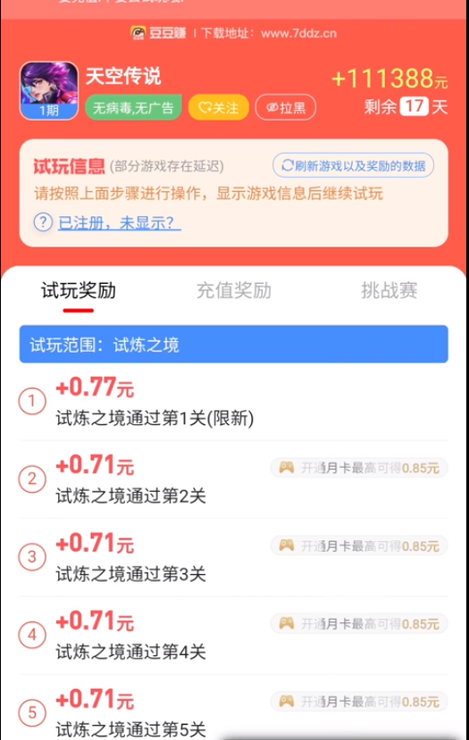 游戏试玩赚钱小项目：适合下班后操作，一天轻松白嫖几十块