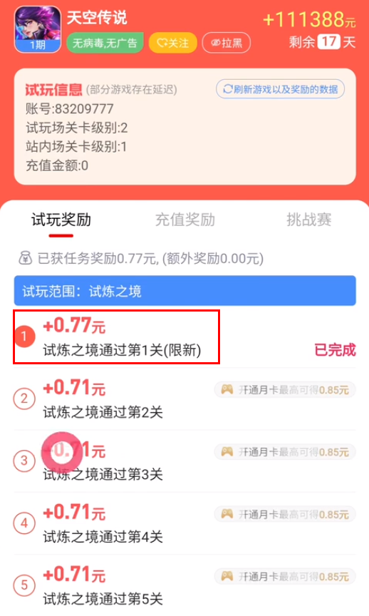 游戏试玩赚钱小项目：适合下班后操作，一天轻松白嫖几十块