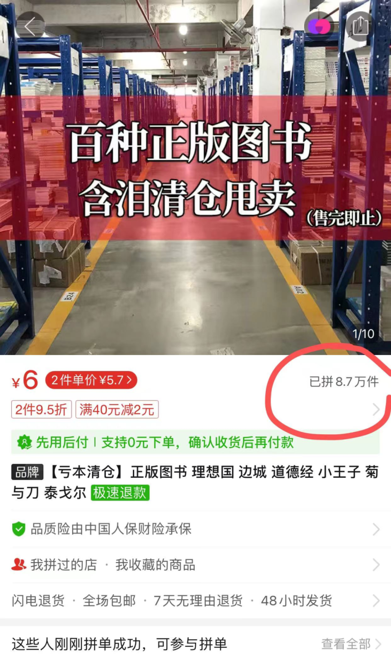 网上论斤卖书的项目拆解，一个月赚10W+利润话非常惊人
