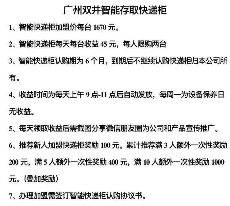 快递柜项目解析，投资千元躺赚上万？