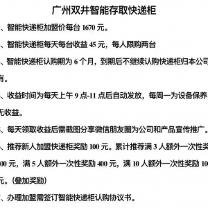 快递柜项目解析，投资千元躺赚上万？