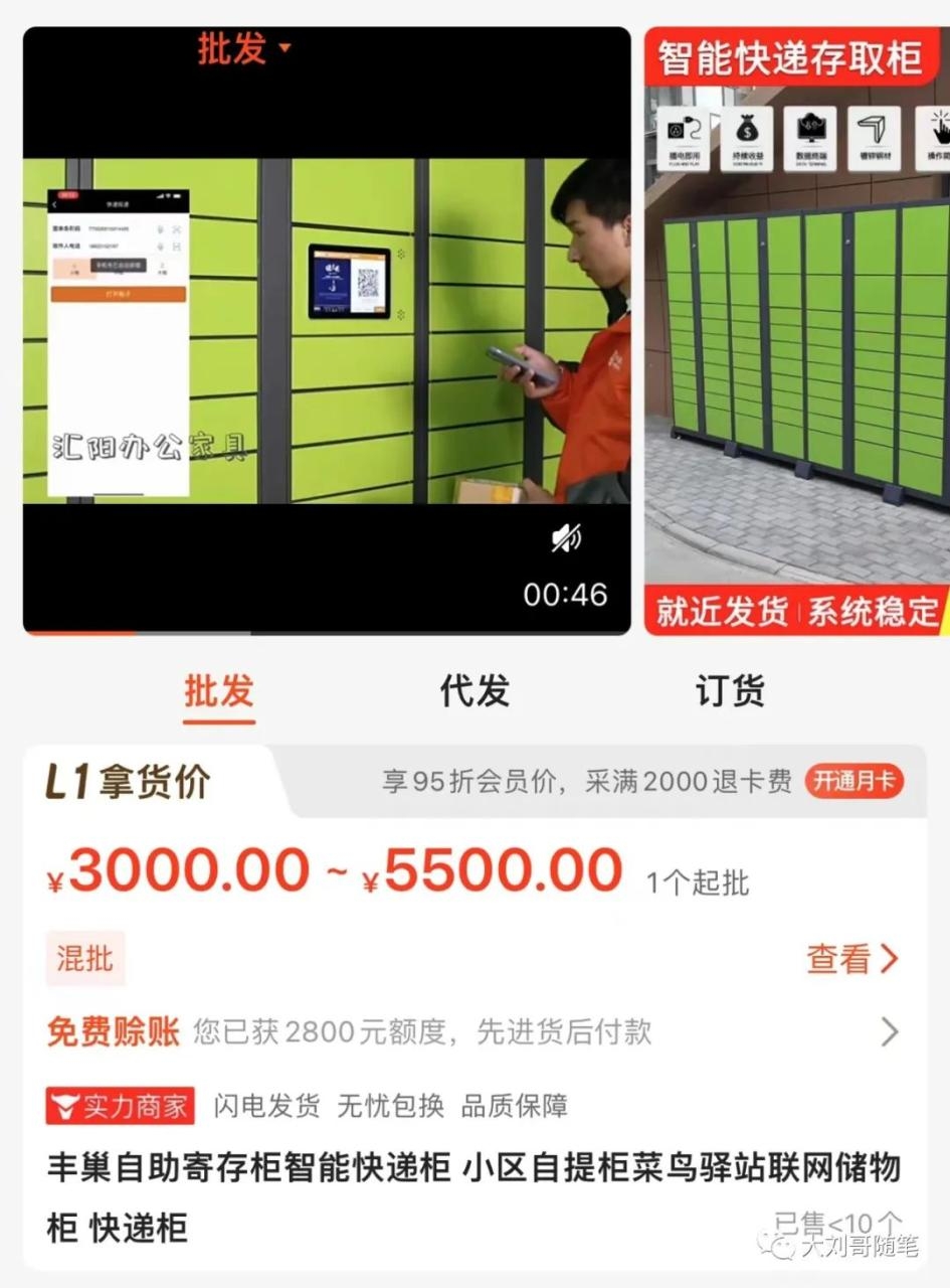 快递柜项目解析，投资千元躺赚上万？