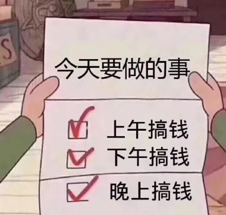 你想搞钱的欲望够不够大