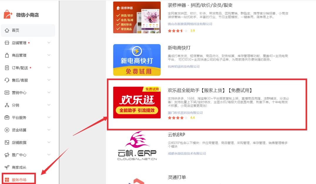 微信小店项目，搬运上架就出单