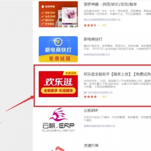 微信小店项目，搬运上架就出单