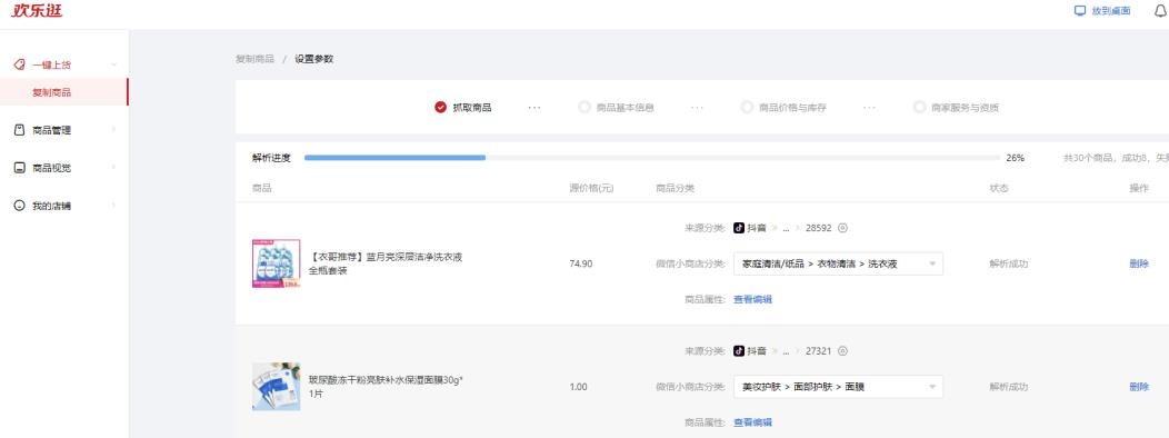 微信小店项目，搬运上架就出单
