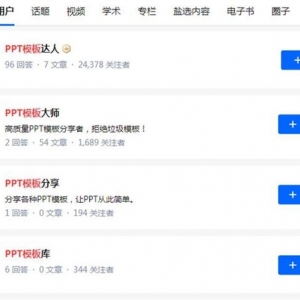 通过搬运PPT模板，每天多赚100+