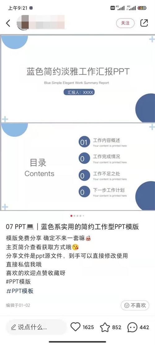 通过搬运PPT模板，每天多赚100+