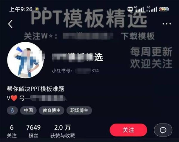 通过搬运PPT模板，每天多赚100+