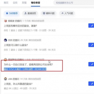 零基础带你实操知乎引流，日获流量3000绝密笔记，听说这是大佬都不愿分享的