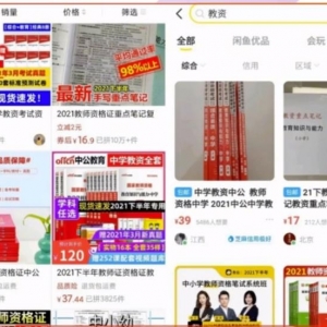 小红书教资副业项目分享：每月利润20000+无脑获客方法看完即可上手