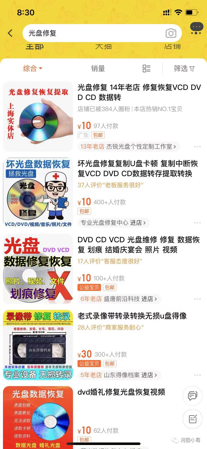 图片[1]-抖音光盘修复项目的玩法，日赚1000+人人可做-阿兴说钱