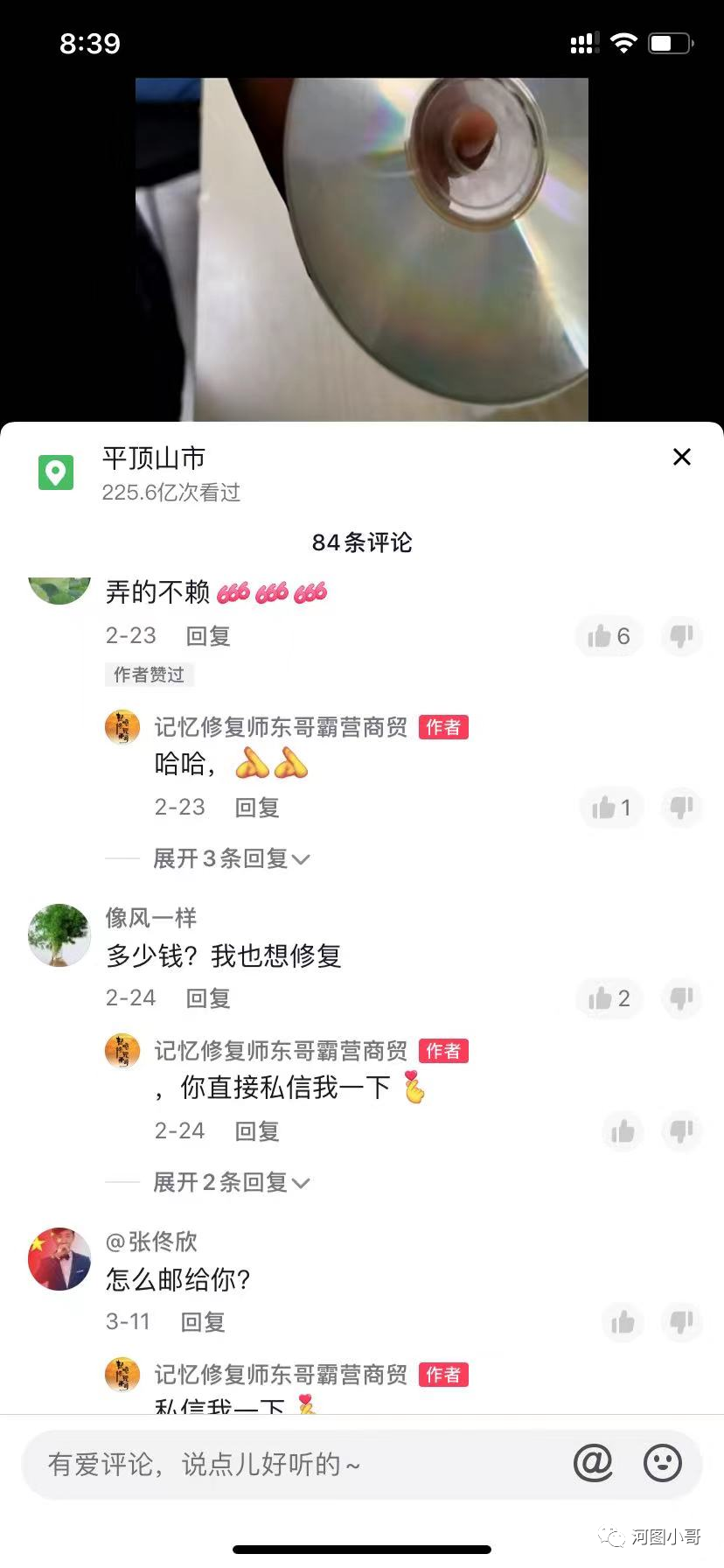 图片[2]-抖音光盘修复项目的玩法，日赚1000+人人可做-阿兴说钱