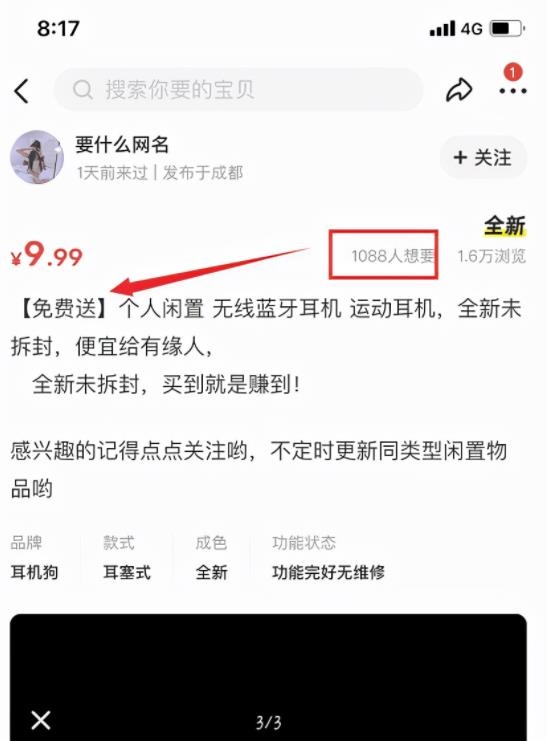 蓝牙耳机免费送，日赚2000元