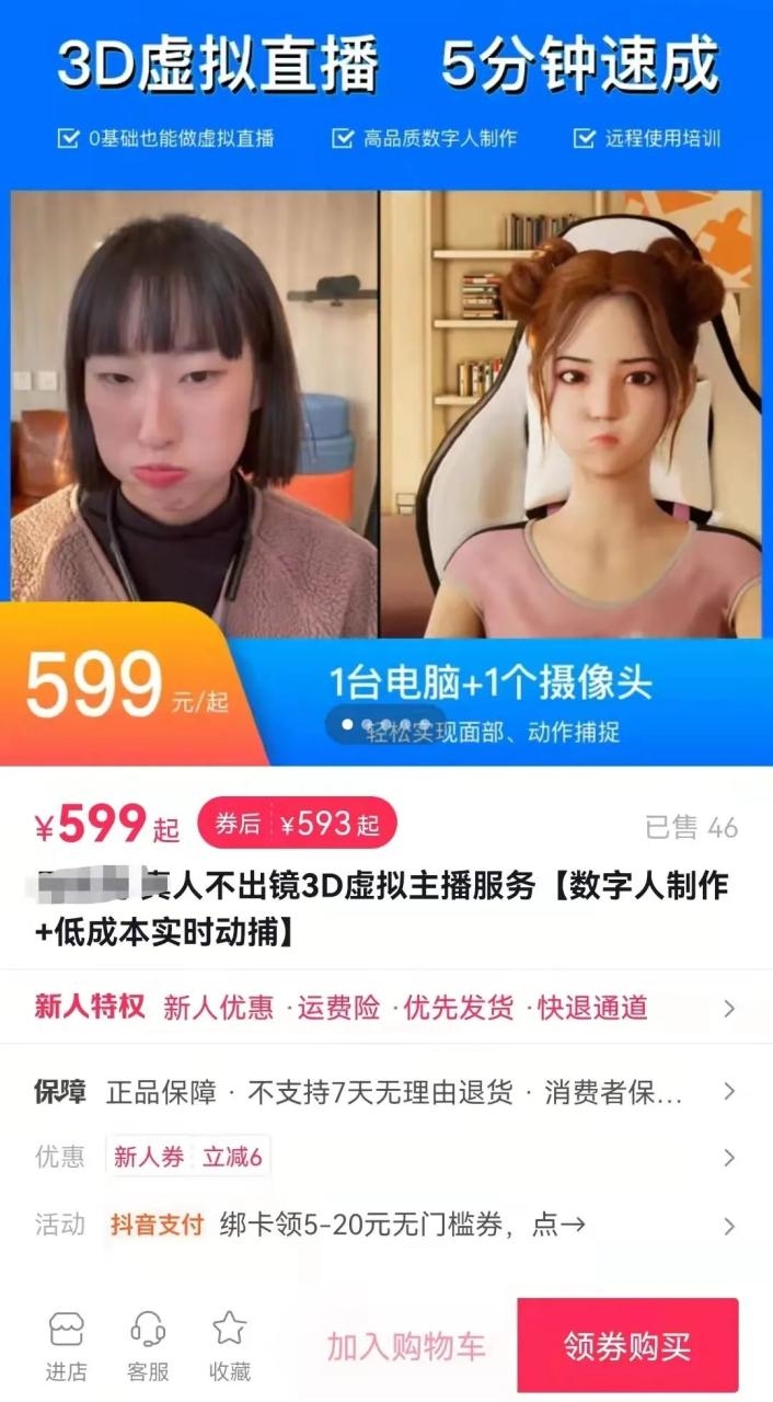 低成本搭建虚拟直播间的搞钱项目：成本500块赚了几万块