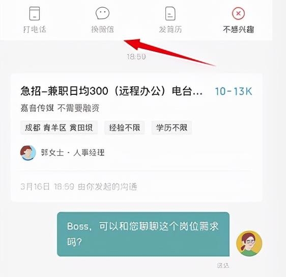 招聘app零门槛零成本轻松获客的玩法，每天可加200+人