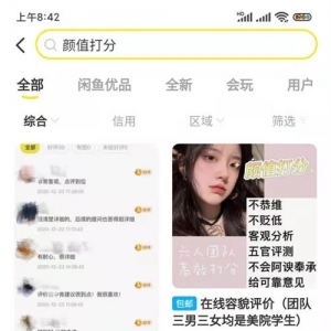 给别人的颜值打分，一天也可以赚个200-300块