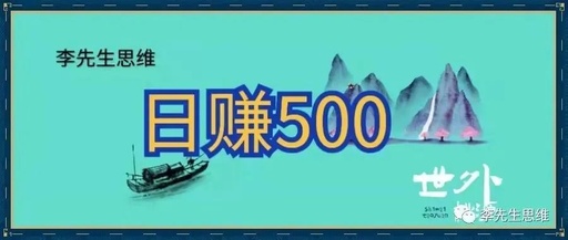 微信群日赚500+0成本，上手快，新手老手都能做