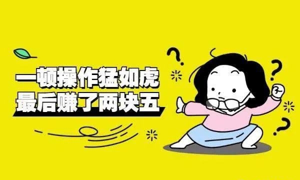 普通人如何利用咸鱼上赚钱的，开启月入10000+副业