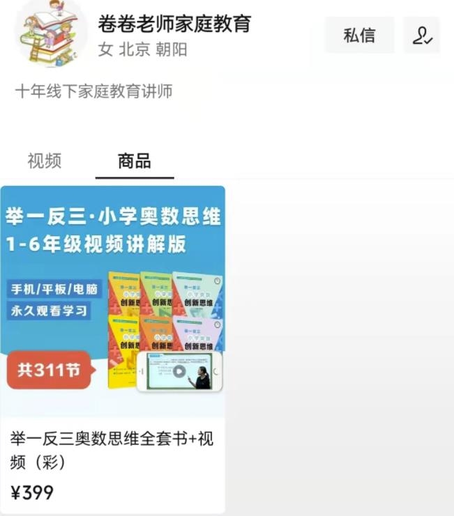 视频号直播日赚300元，人人可做